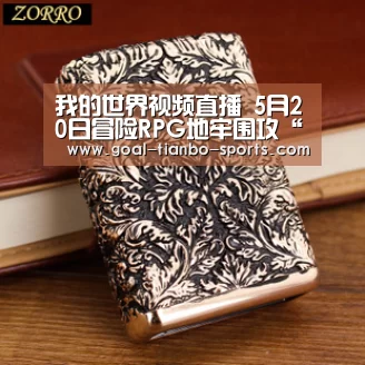 我的世界视频直播 5月20日冒险RPG地牢围攻“天博体育下载”(图2) 天博体育下载