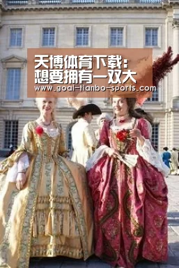 天博体育下载:想要拥有一双大长腿吗,看这里↓ ↓ ↓(图1) 天博体育平台官网